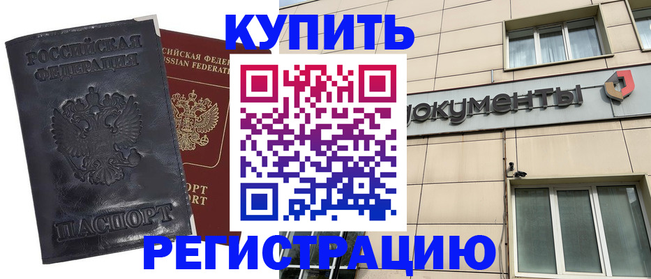 временная регистрация для всех в Талице
